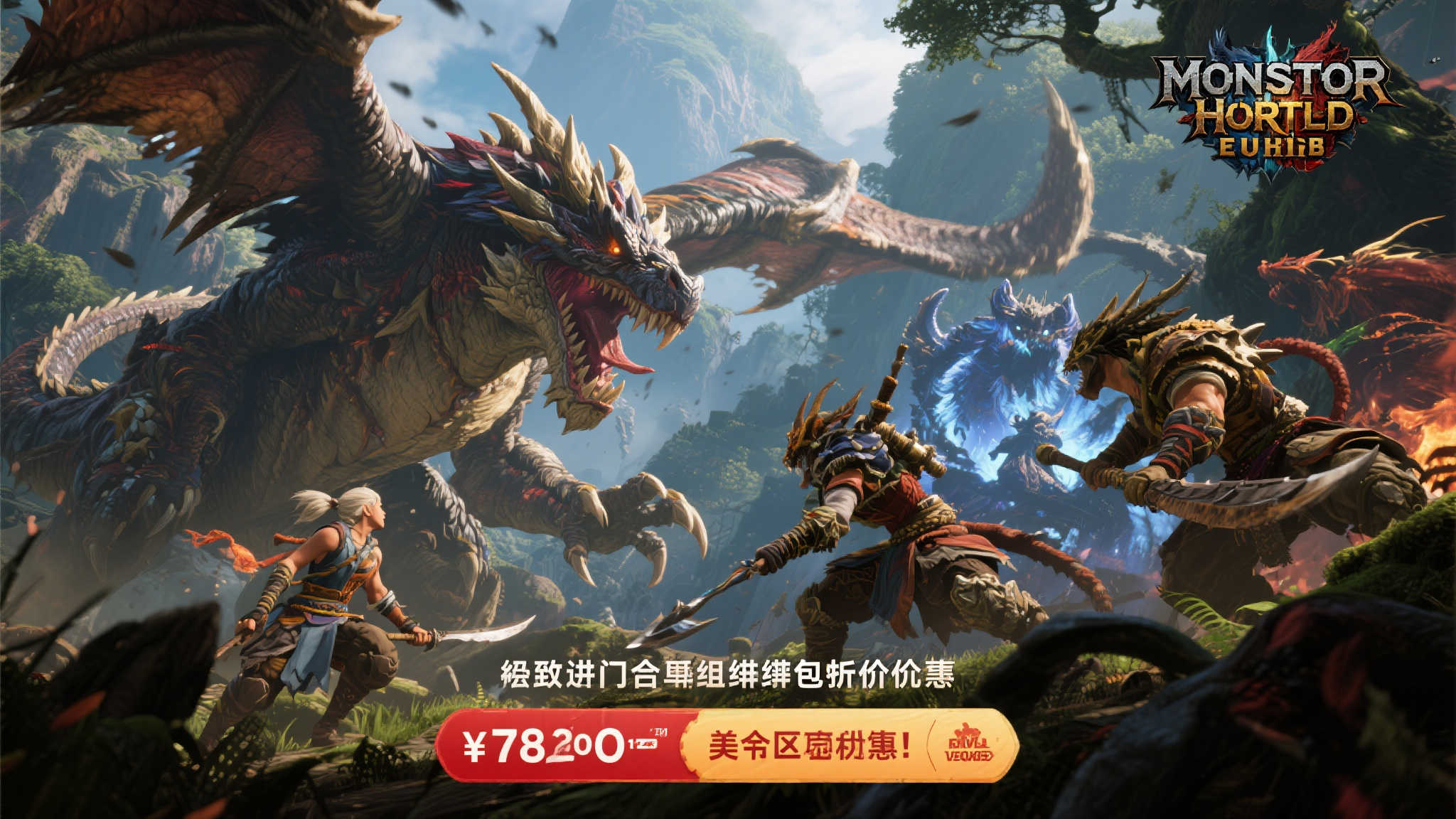 《怪物猎人崛起+世界》组合包超值折扣！美区专属优惠！