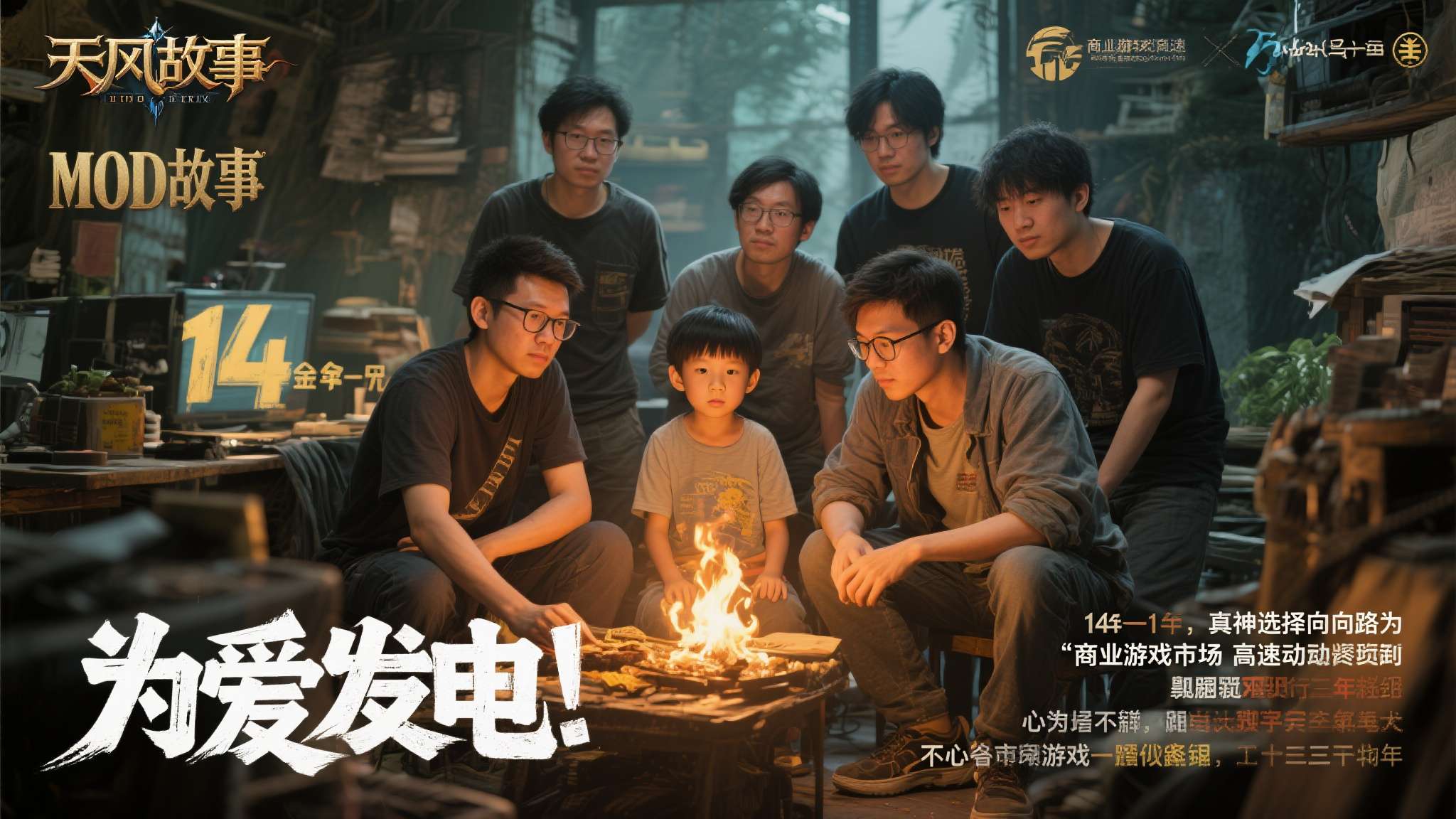 为爱发电坚守初心!耗时14年的《天风》MOD仍在推进 在商业游戏市场高速迭代的今天,有一群人选择了另一条路——他们不为金钱,不为名利,